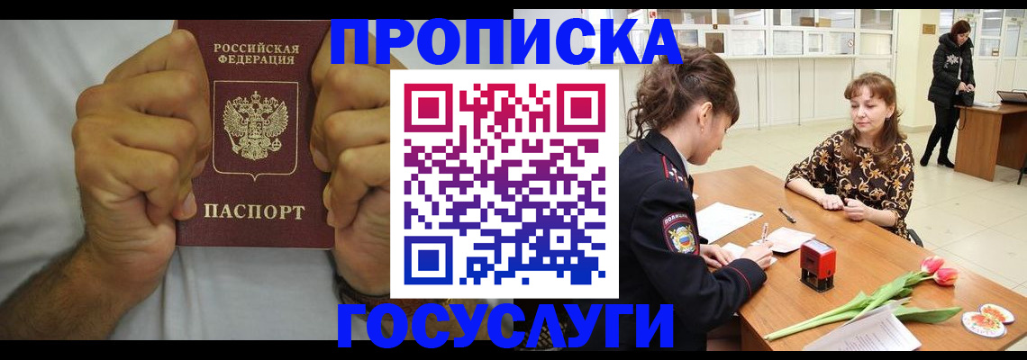 временная регистрация в Москве