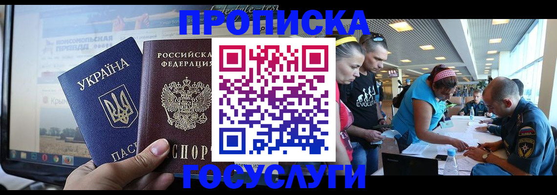 временная регистрация для всех в Москве